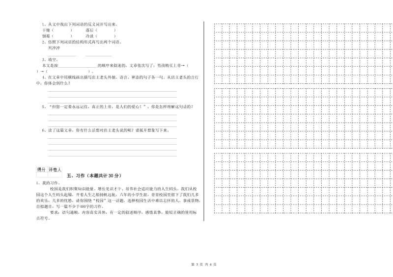 长春版六年级语文上学期自我检测试题B卷 附答案.doc_第3页