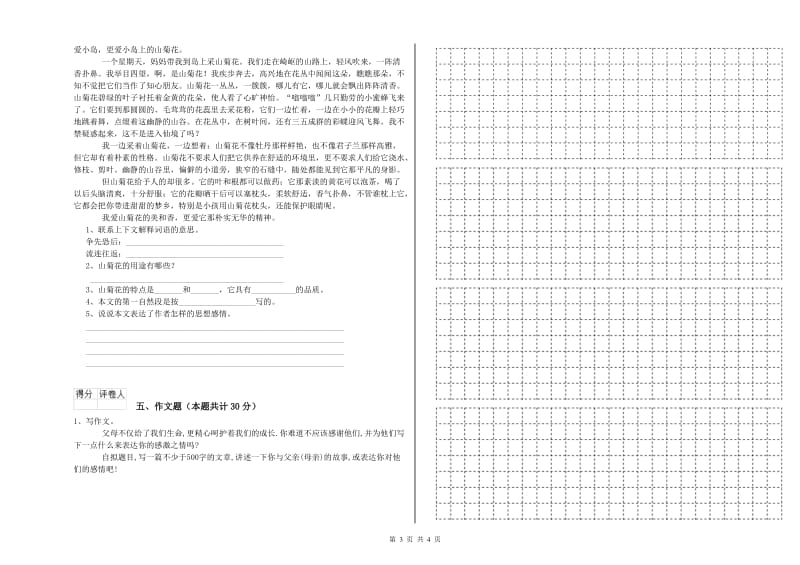 衡水市重点小学小升初语文能力检测试题 附答案.doc_第3页