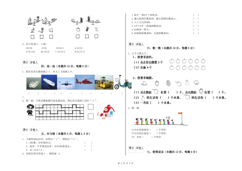 长春版2020年一年级数学【上册】每周一练试题 附答案.doc_第2页