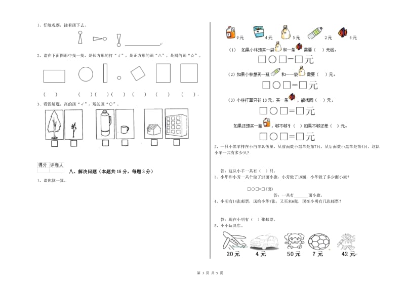 长春版2020年一年级数学【上册】每周一练试题 附答案.doc_第3页