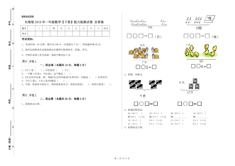 长春版2019年一年级数学【下册】能力检测试卷 含答案.doc_第1页