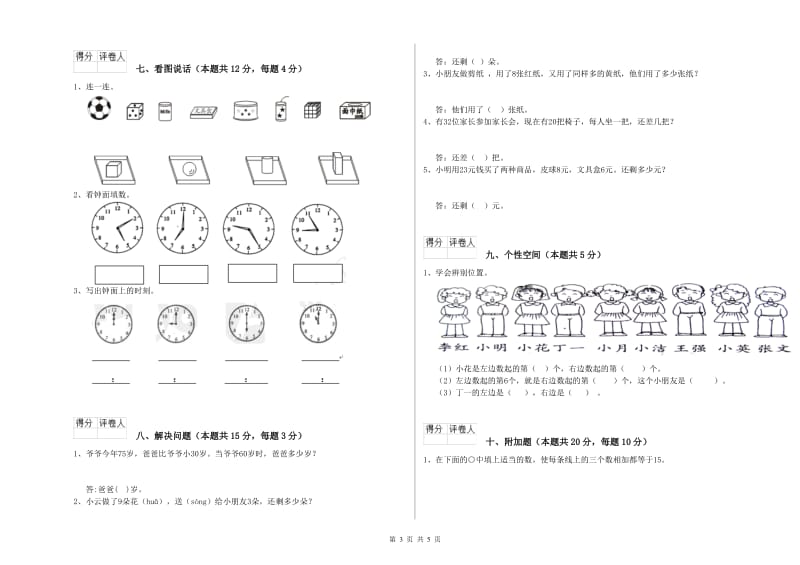 长春版2019年一年级数学【下册】能力检测试卷 含答案.doc_第3页