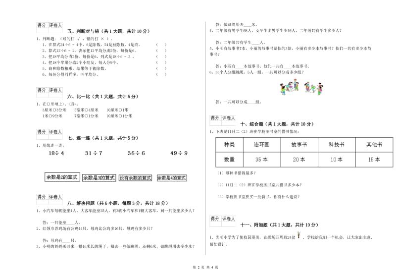 赤峰市二年级数学下学期期中考试试题 附答案.doc_第2页