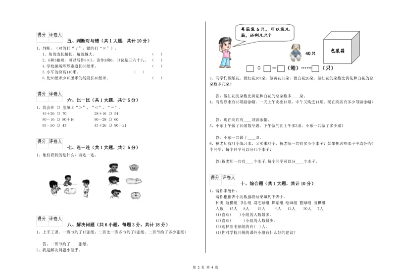 营口市二年级数学下学期每周一练试题 附答案.doc_第2页