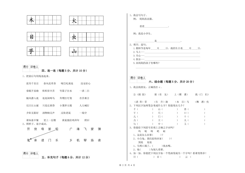 酒泉市实验小学一年级语文【下册】开学检测试卷 附答案.doc_第2页