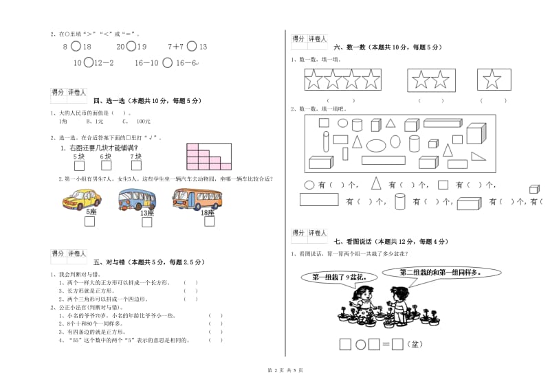 豫教版2019年一年级数学【下册】过关检测试卷 附答案.doc_第2页