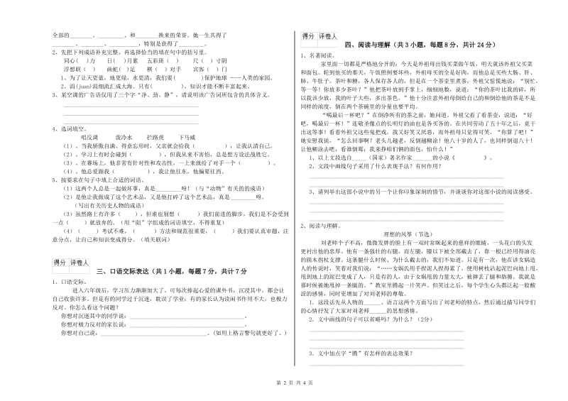 长春市重点小学小升初语文综合检测试卷 附答案.doc_第2页