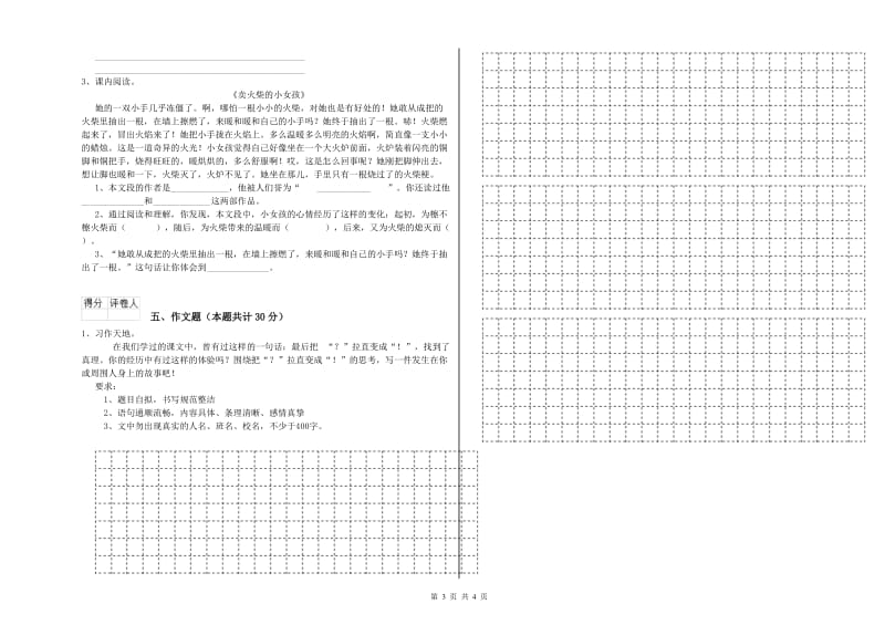 长春市重点小学小升初语文综合检测试卷 附答案.doc_第3页