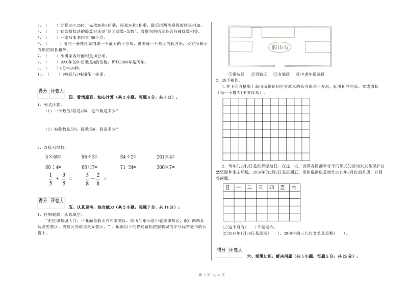 西南师大版2020年三年级数学上学期过关检测试题 附答案.doc_第2页