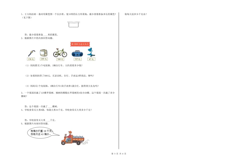 西南师大版2020年三年级数学上学期过关检测试题 附答案.doc_第3页