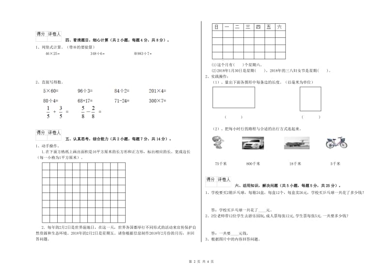 赣南版2020年三年级数学【下册】期末考试试卷 附解析.doc_第2页