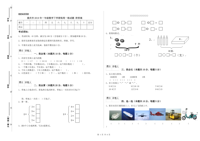 重庆市2019年一年级数学下学期每周一练试题 附答案.doc_第1页