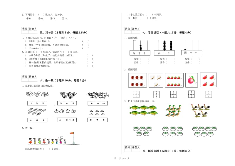 重庆市2019年一年级数学下学期每周一练试题 附答案.doc_第2页