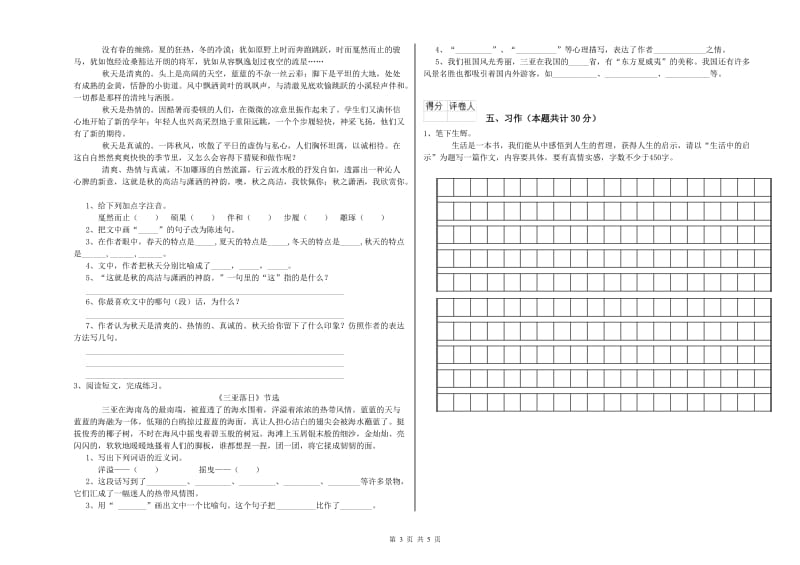 赣南版六年级语文上学期全真模拟考试试卷D卷 含答案.doc_第3页