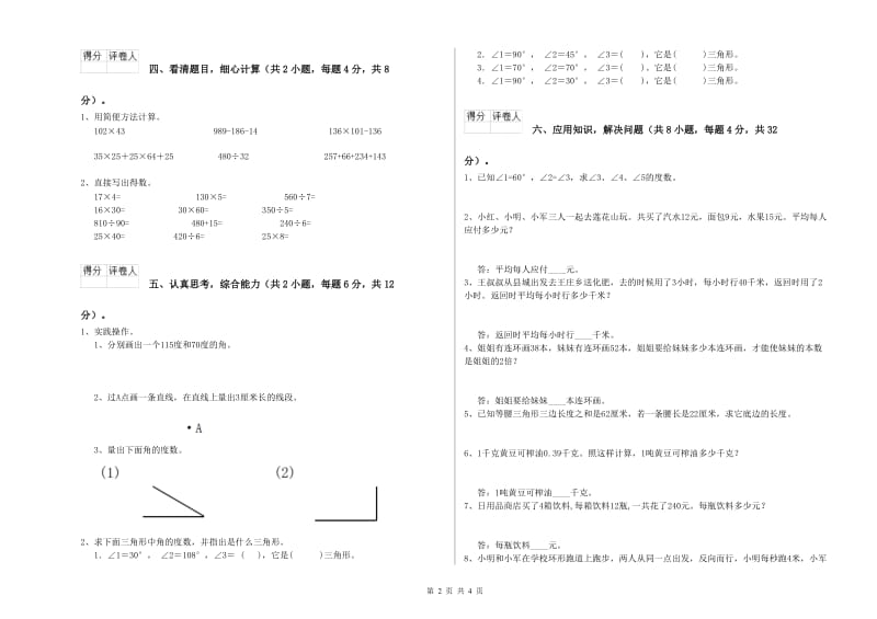 豫教版四年级数学【上册】综合检测试卷C卷 含答案.doc_第2页