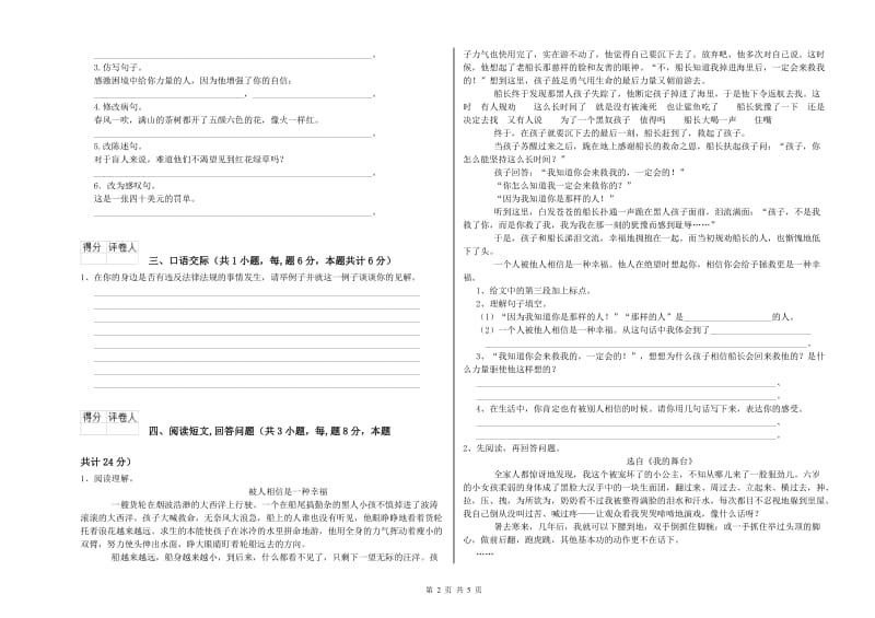 贵阳市实验小学六年级语文【上册】综合练习试题 含答案.doc_第2页