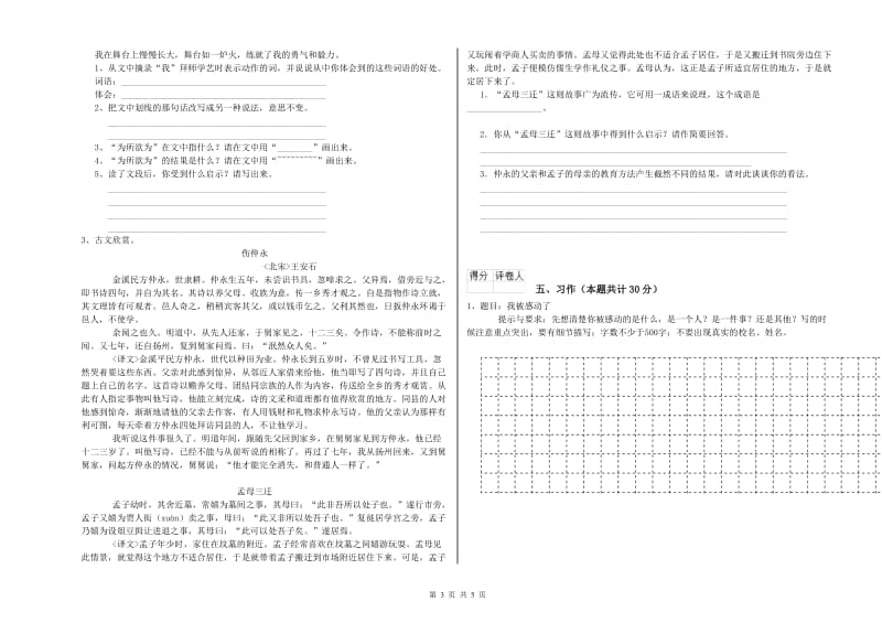 贵阳市实验小学六年级语文【上册】综合练习试题 含答案.doc_第3页