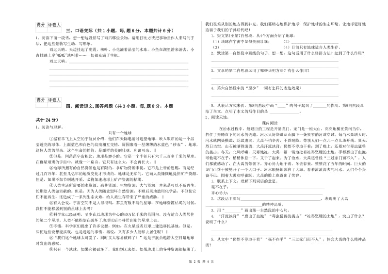 长春版六年级语文上学期开学检测试题C卷 含答案.doc_第2页