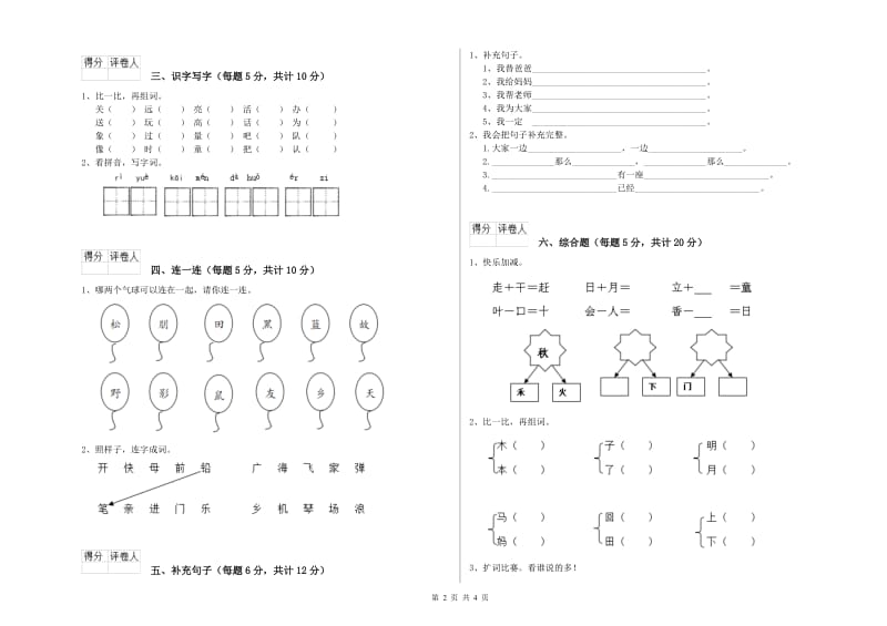 铜川市实验小学一年级语文【上册】综合练习试卷 附答案.doc_第2页