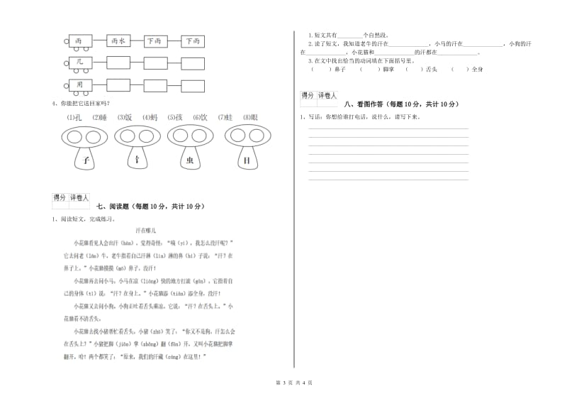 铜川市实验小学一年级语文【上册】综合练习试卷 附答案.doc_第3页