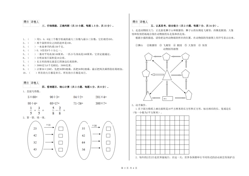 豫教版2020年三年级数学下学期开学检测试卷 含答案.doc_第2页