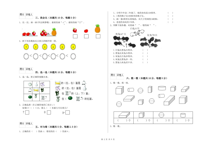 银川市2019年一年级数学上学期全真模拟考试试题 附答案.doc_第2页