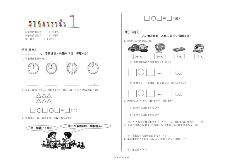 银川市2019年一年级数学上学期全真模拟考试试题 附答案.doc_第3页