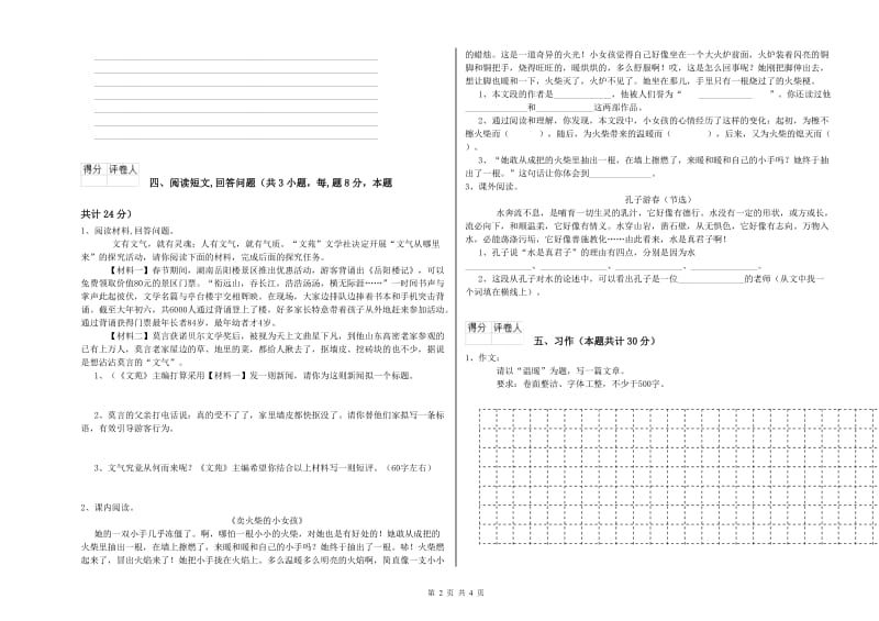 遂宁市实验小学六年级语文【下册】考前检测试题 含答案.doc_第2页