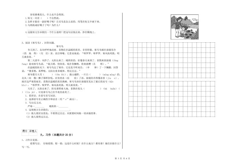 西南师大版二年级语文【下册】能力测试试卷 附解析.doc_第3页