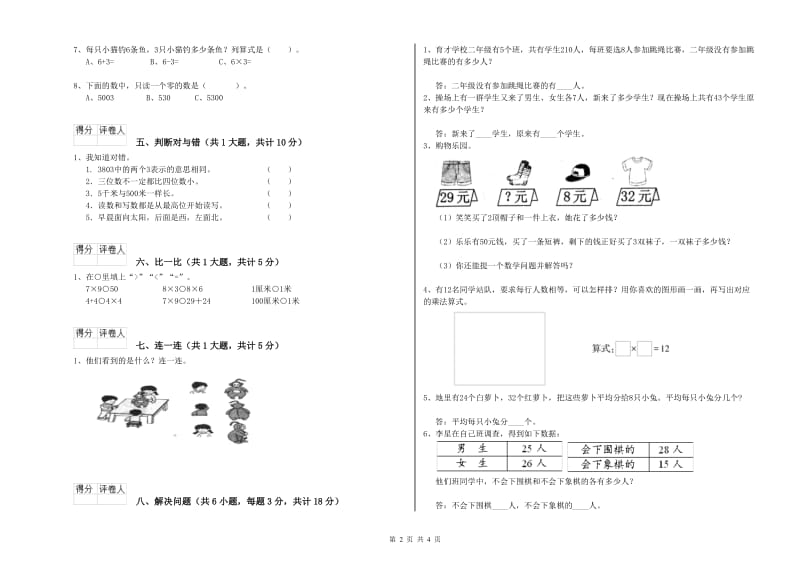 重庆市二年级数学上学期综合练习试题 附答案.doc_第2页