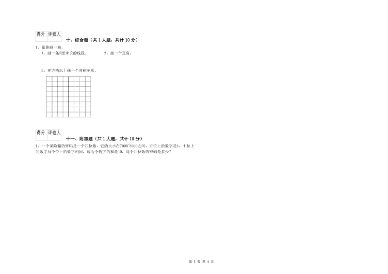 重庆市二年级数学上学期综合练习试题 附答案.doc_第3页