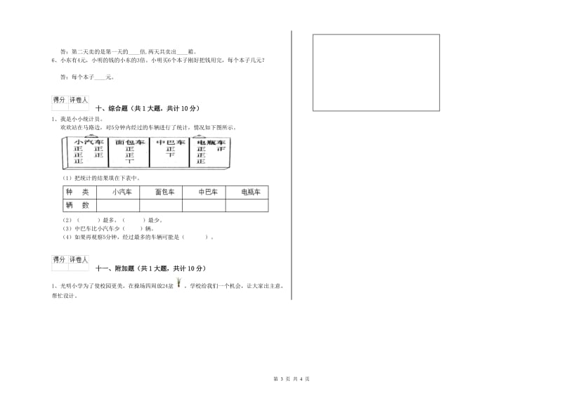 豫教版二年级数学【下册】能力检测试题B卷 附解析.doc_第3页