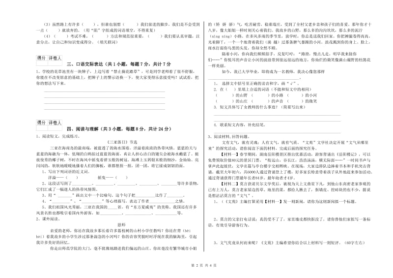 镇江市重点小学小升初语文模拟考试试卷 含答案.doc_第2页