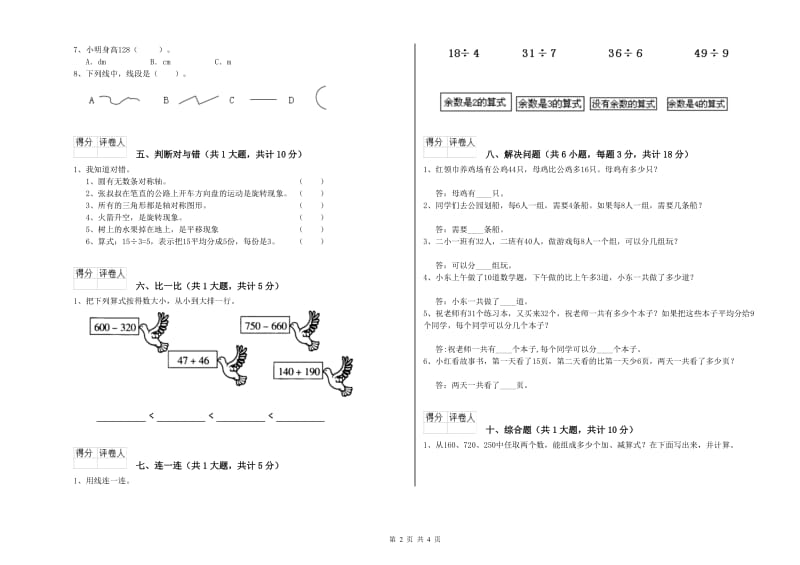 豫教版二年级数学上学期综合检测试卷A卷 附答案.doc_第2页