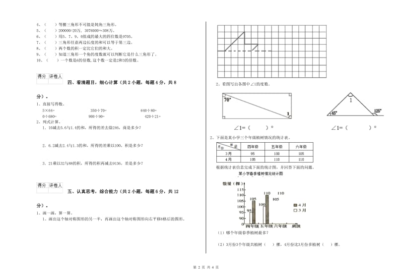 长春版四年级数学【上册】综合检测试题B卷 附解析.doc_第2页