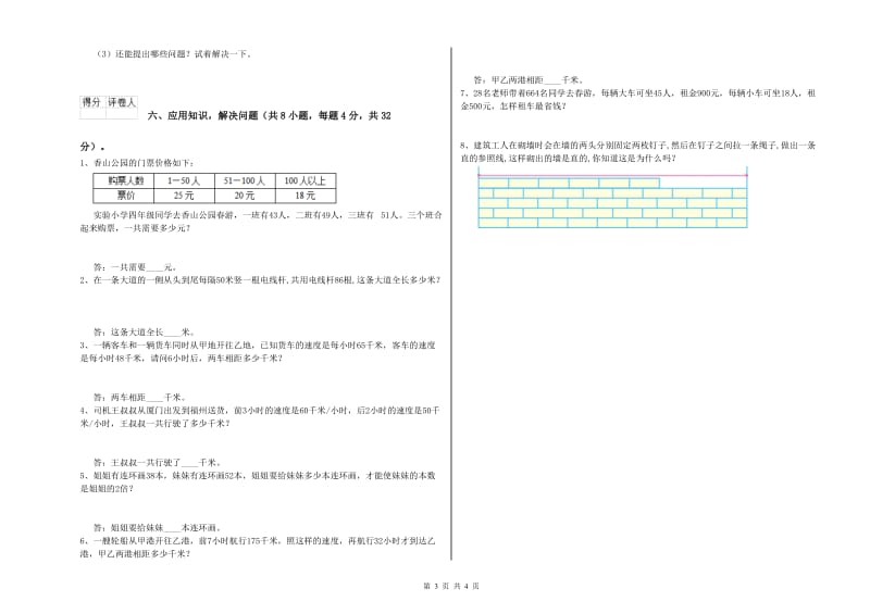 长春版四年级数学【上册】综合检测试题B卷 附解析.doc_第3页