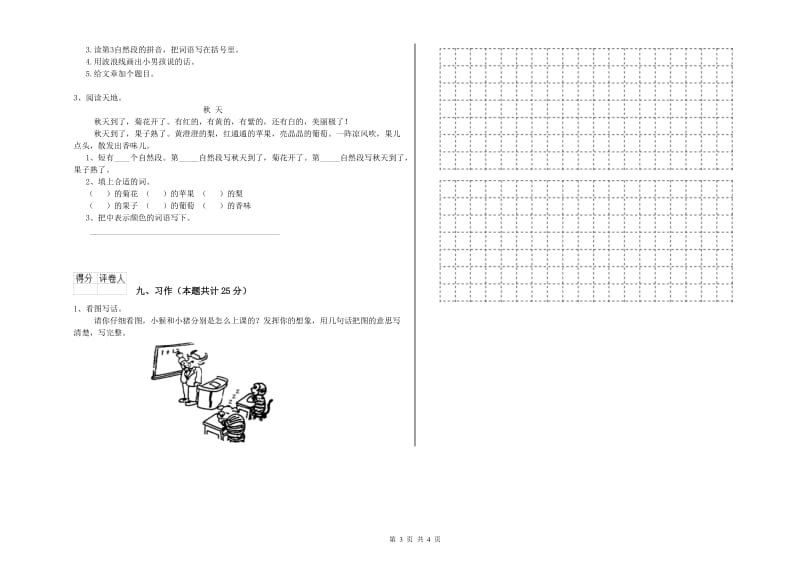 贵州省2020年二年级语文【上册】能力检测试题 含答案.doc_第3页