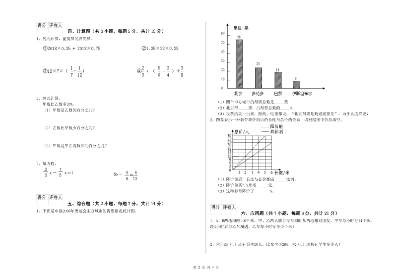 通化市实验小学六年级数学上学期月考试题 附答案.doc_第2页