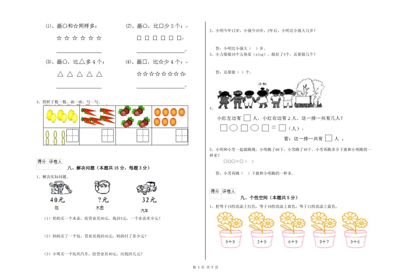 蚌埠市2019年一年级数学上学期过关检测试卷 附答案.doc_第3页