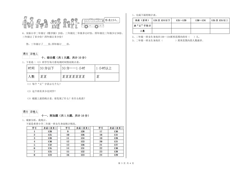 西南师大版二年级数学下学期开学考试试卷A卷 含答案.doc_第3页