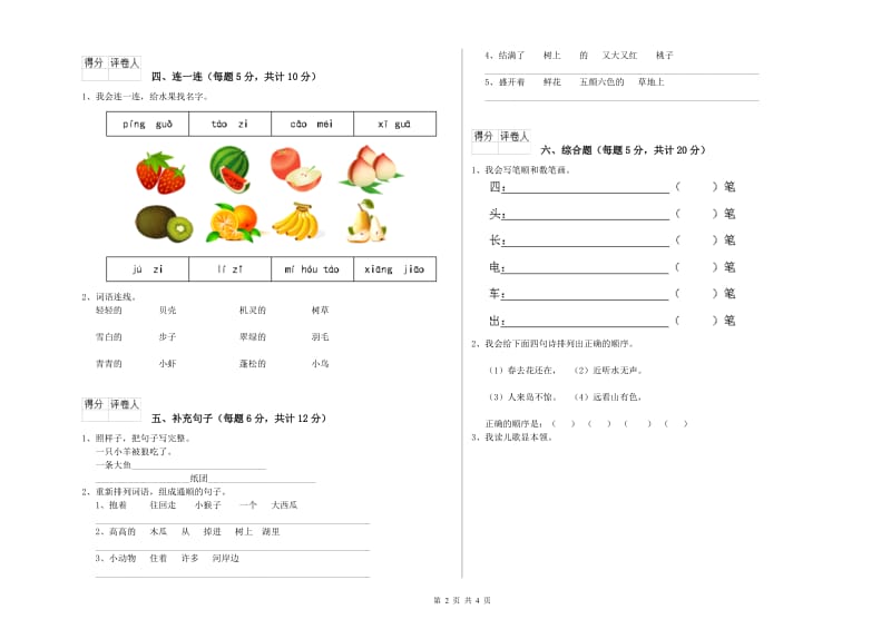 菏泽市实验小学一年级语文【上册】综合检测试题 附答案.doc_第2页