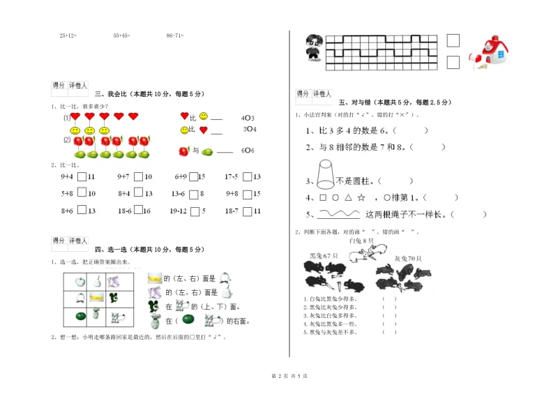 迪庆藏族自治州2019年一年级数学下学期开学考试试卷 附答案.doc_第2页