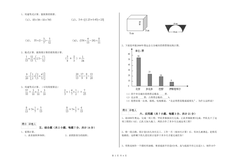 赣南版六年级数学上学期月考试卷A卷 附答案.doc_第2页