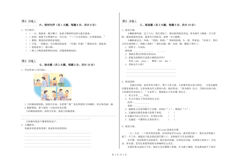 长春版二年级语文【下册】综合检测试题 附解析.doc_第2页