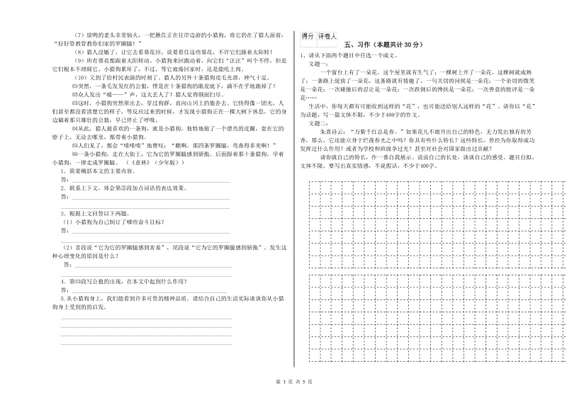 衡阳市实验小学六年级语文上学期开学检测试题 含答案.doc_第3页