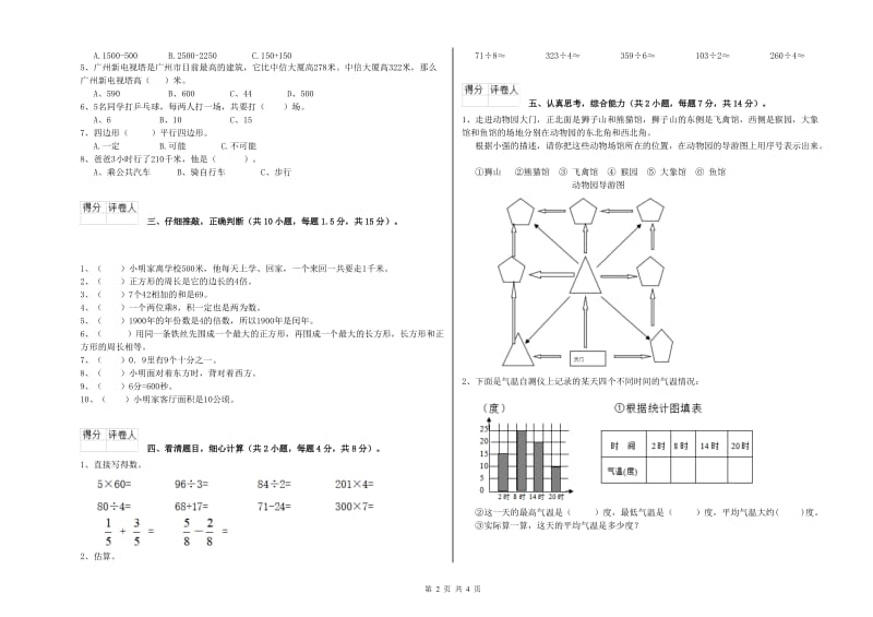 豫教版三年级数学【上册】月考试题D卷 附答案.doc_第2页