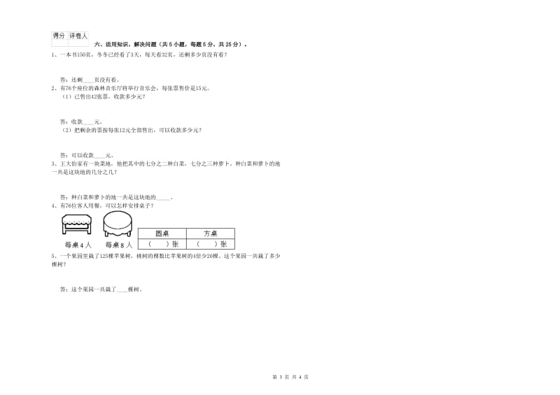 豫教版三年级数学【上册】月考试题D卷 附答案.doc_第3页