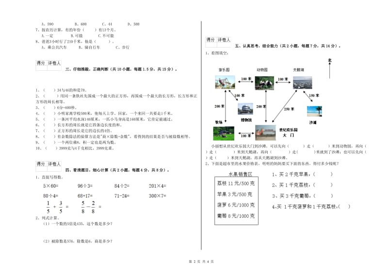 赣南版三年级数学下学期全真模拟考试试卷D卷 附解析.doc_第2页