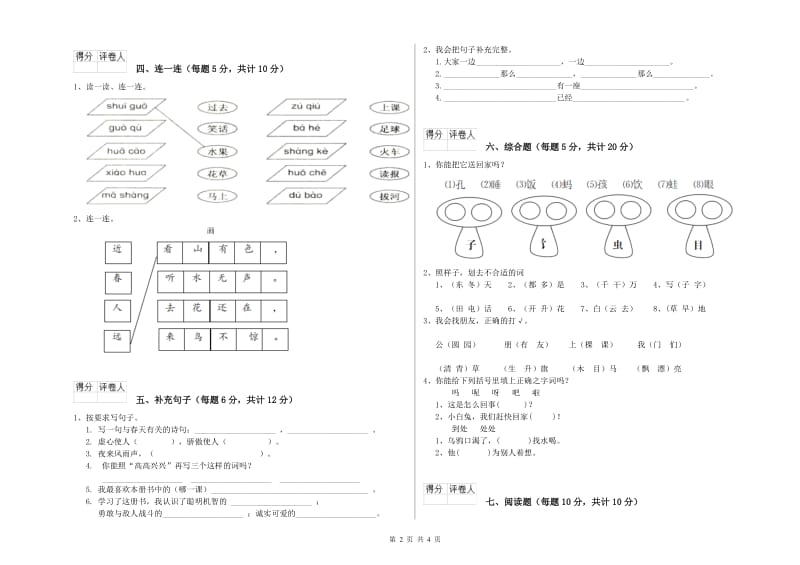 连云港市实验小学一年级语文【上册】期末考试试卷 附答案.doc_第2页