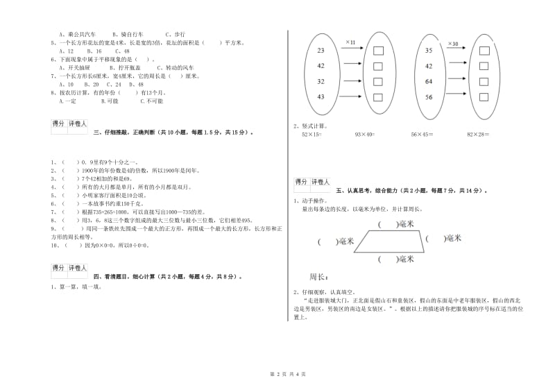 长春版三年级数学【上册】期末考试试卷B卷 附答案.doc_第2页